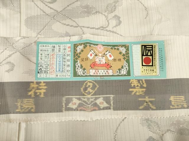 花蔦草文 久野織物謹製