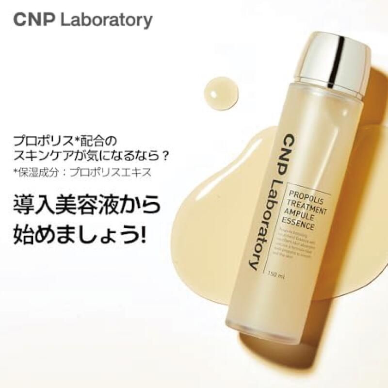 6個】CNP プロP トリートメントエッセンス 150ml ( PLOPOLIS TREATMENT