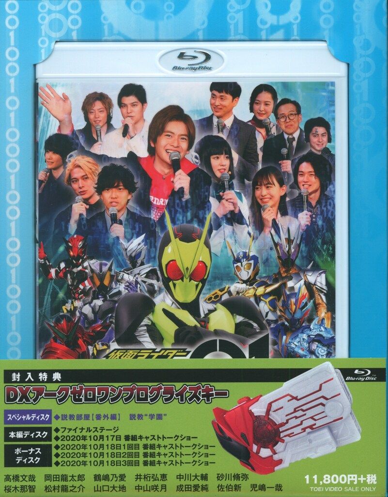 特撮Blu-ray 仮面ライダーゼロワン ファイナルステージ&番組