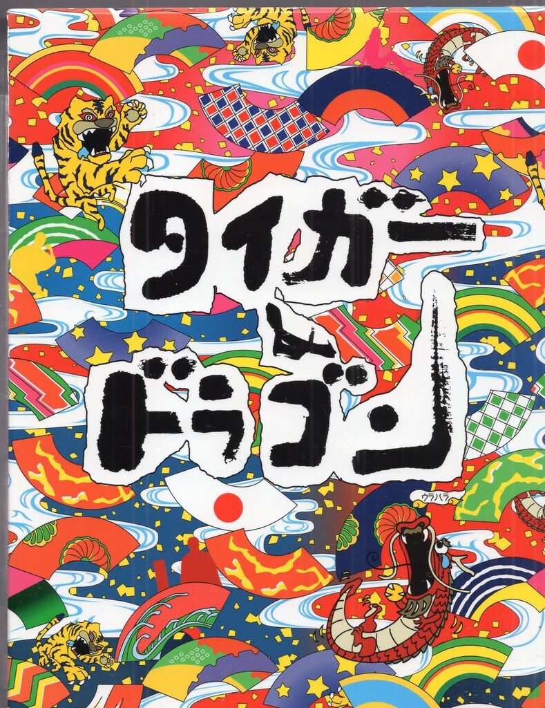 国内ドラマBlu-ray アウトレット タイガー&ドラゴン 完全版Blu-ray BOX