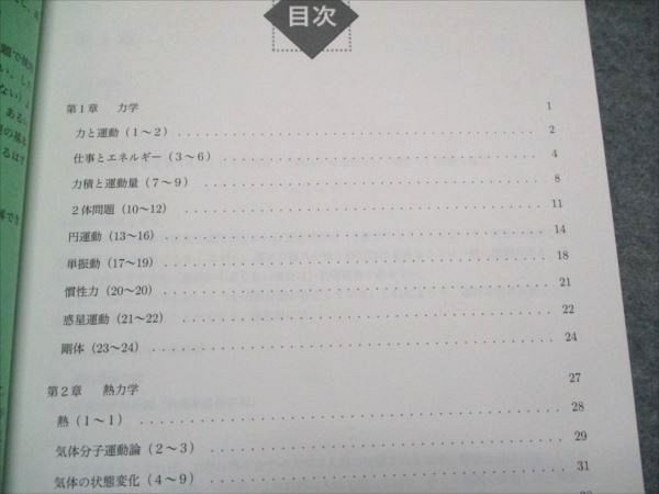 鉄緑会 大阪校 高2 物理基礎講座問題集 未使用 2022 006s0D booksdream-store2_fl19-093