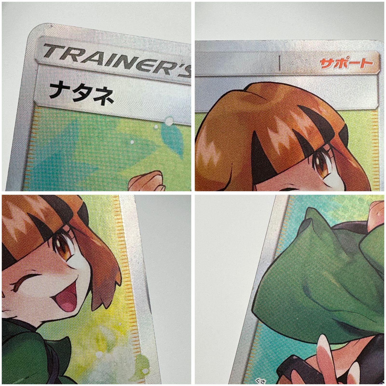 ポケモンカードナタネ【SR】{070/066} [sm5]