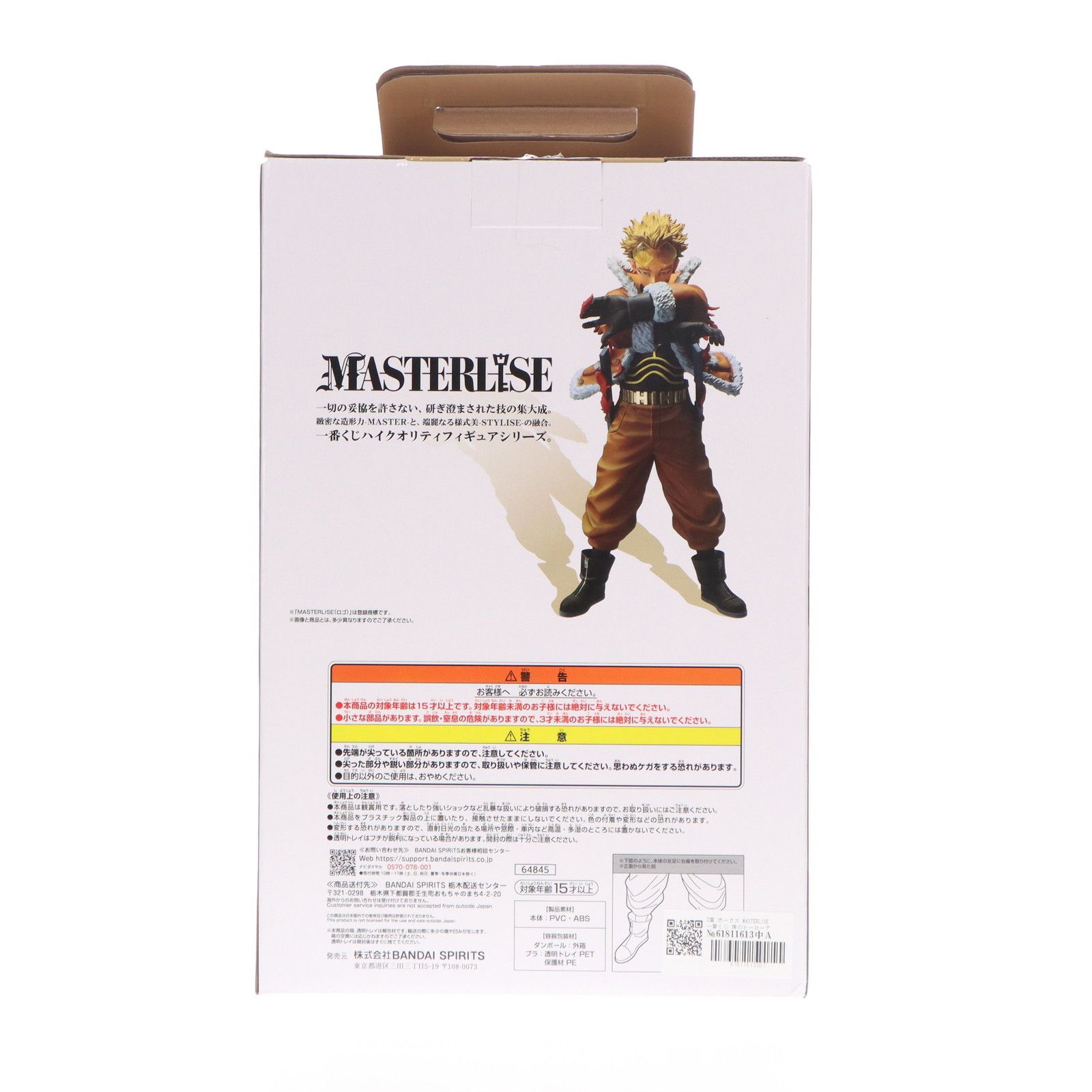 D賞 ホークス MASTERLISE 一番くじ 僕のヒーローアカデミア