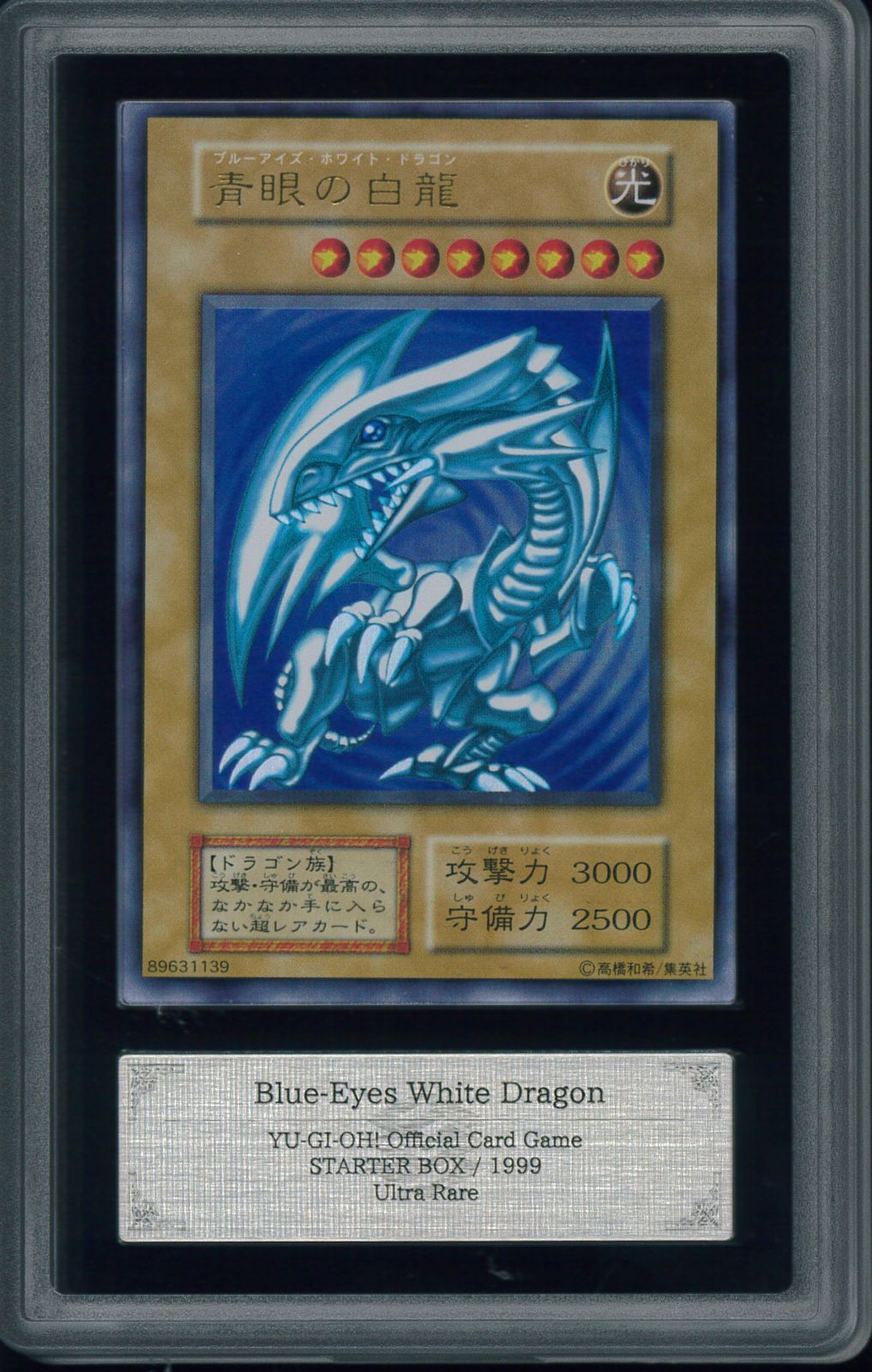 遊戯王 初期 青眼の白龍 ウルトラレア No.1916遊戯王良品初期青眼の白