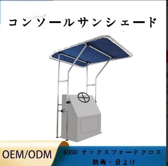 船用Tトップ 標準センターコンソール船Tトップ ボートテント