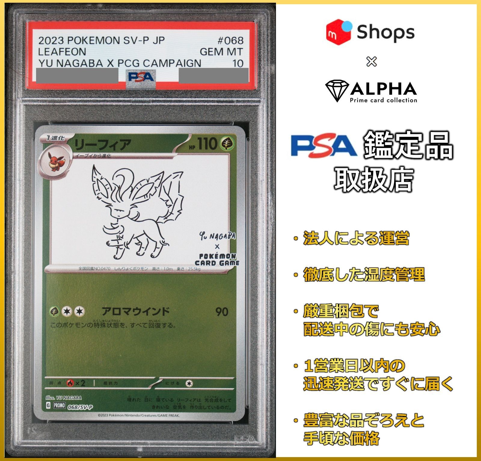 リーフィア 長場 psa10 - ポケモンカードゲーム