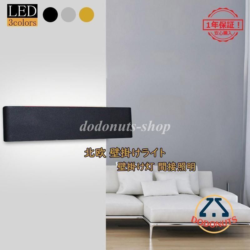 LED ブラケットライト 北欧 おしゃれ モダン 壁付け ウォールランプ 間接照明器具 階段 玄関 廊下 寝室 洗面所 ダイニング リビング キッチン 壁掛け灯