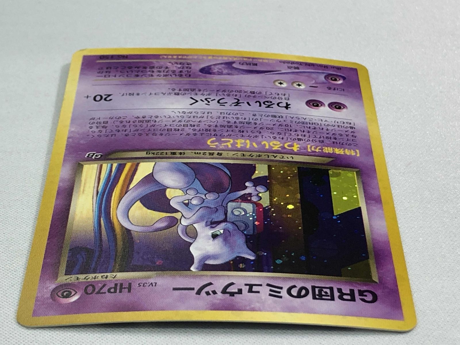 ポケモンカード　GR団のミュウツー　旧裏 ポケカ旧裏】GR団のミュウツー GR団のミュウツー 旧裏 プロモ PCGB2の