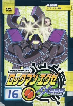 ロックマンエグゼ アクセス 16【アニメ 中古 DVD】レンタル落ち