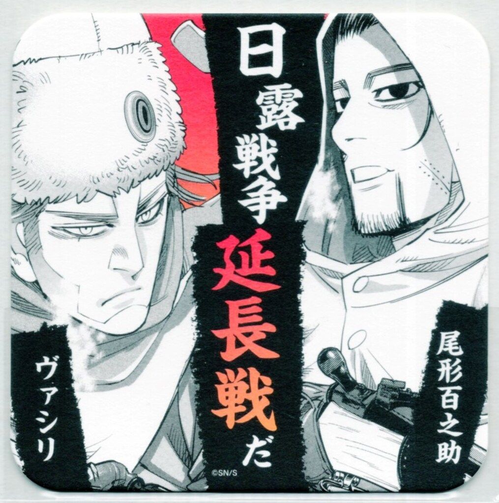 ゴールデンカムイ展 尾形百之助&ヴァシリ みやすかっ ポスト ゴールデンカムイ展 尾形百之助&ヴァシリ みやすかっ ポスト