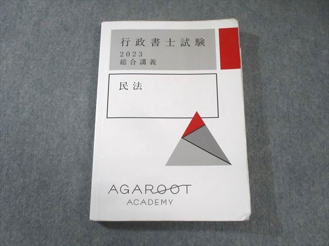 アガルート 行政書士試験 総合講義 民法 2023年合格目標 020S4D アガルート 行政書士試験 総合講義 民法 2023年合格目標 020S4D