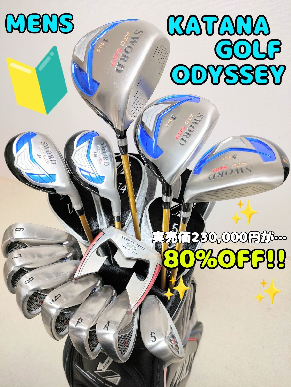 KATANA GOLF ODYSSEY コース直行！メンズクラブセット！ - クラブ