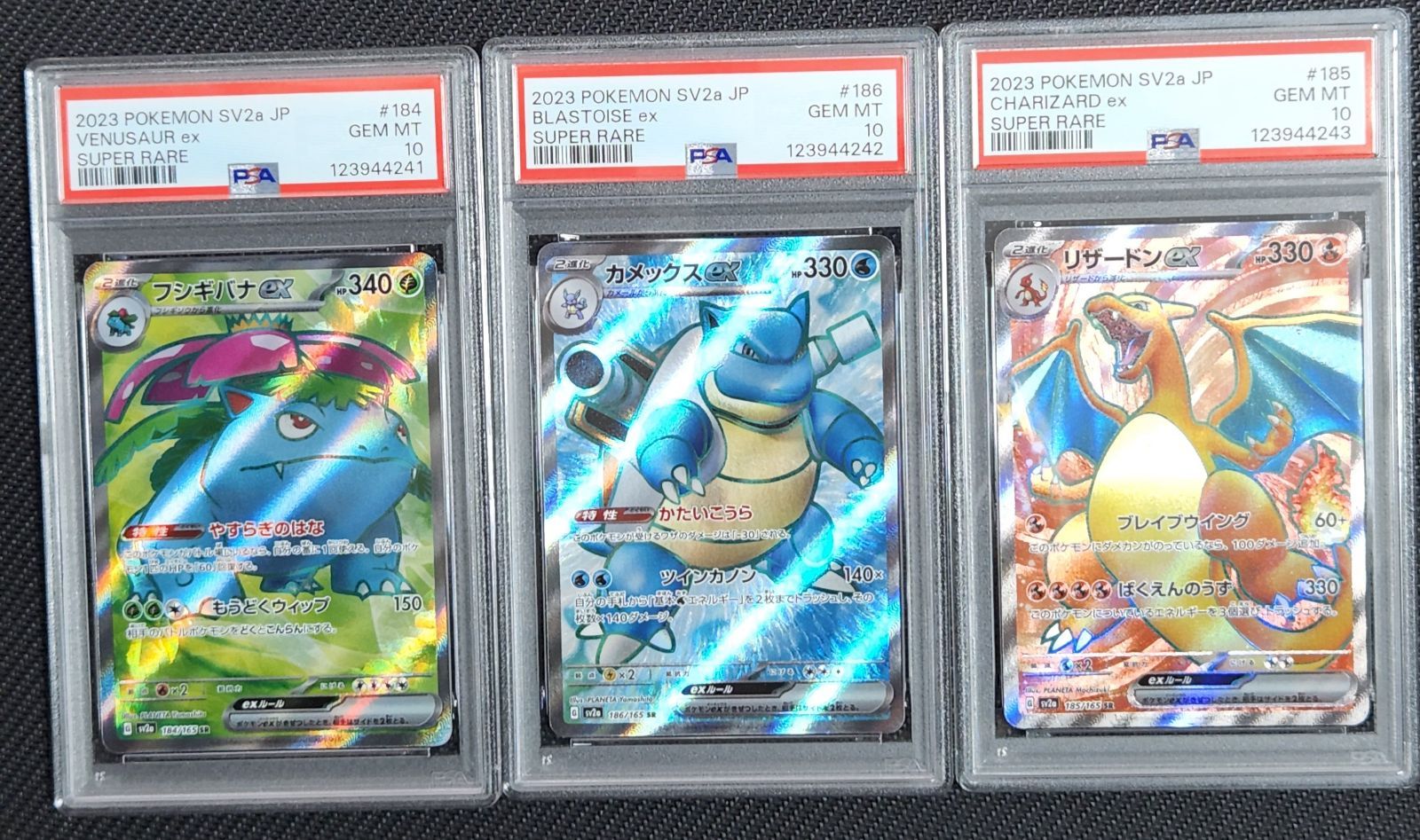 【PSA10 3連番】フシギバナ リザードン カメックスex sar 151 PSA10 3連番】御三家SAR リザードン フシギバナ カメックス 151