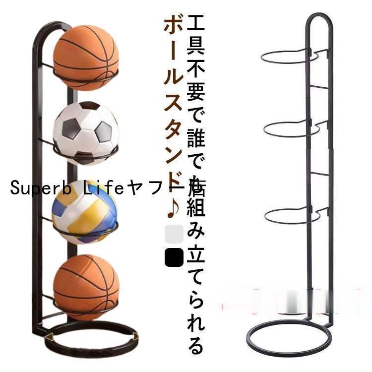 整理 ボール収納 ボールラック 4段 ボールスタンド サッカー バレー 玄関収納 ボールラック 見せる収納 便利 コンパクト ボールホルダー 収納かご