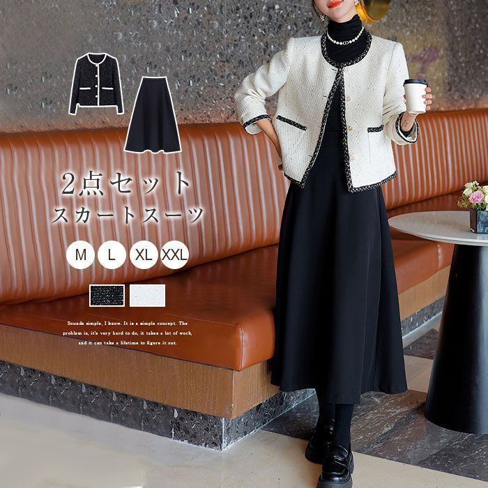 セットアップ スカートスーツ レディース 2点セット スーツ ママスーツ 上下セット フォーマル ツイードジャケット-ロングスカート ノー ジャケット ウエストゴム エレガント 通勤 OL 女性 オフィス 事務所 体型カバー 着痩せ 春 秋 maidi01