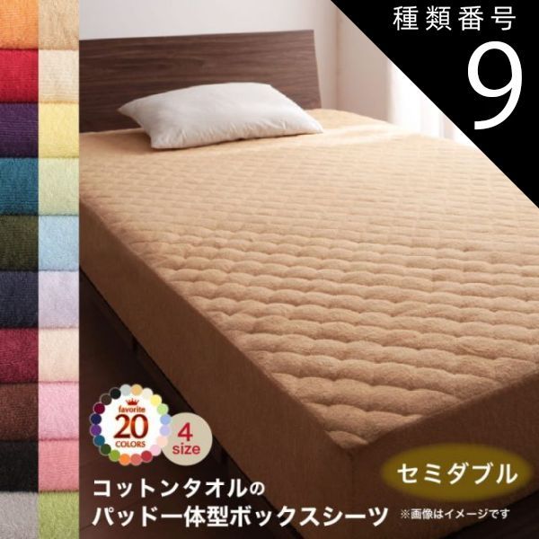 種類9：シルバーアッシュ MITAS寝具SELECT ボックスシーツ 敷パッド ベッドパッド シーツ タオル コットン 綿100 春 夏 秋 冬 洗える 吸水 速乾 おしゃれ タオル地 20色から選べる! 365日気持ちいい! コットンタオル ケット・パッドシ