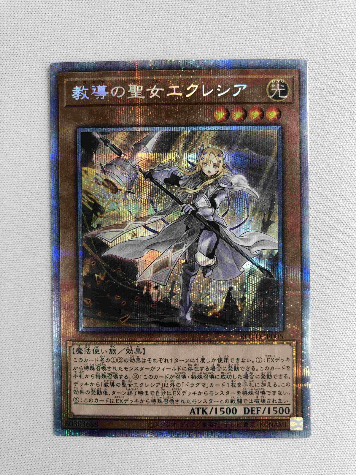 教導の聖女エクレシア【ROTD-JP005 PSE】 傷有り 遊戯王OCG