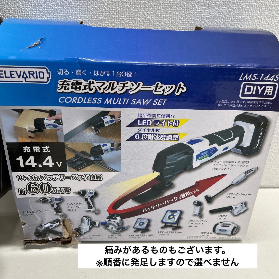 アウトレット未使用品】充電式マルチソーセット LMS-144S【ELEVARIO アウトレット未使用品】充電式マルチソーセット LMS-144S【ELEVARIO