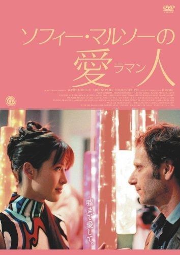 ソフィー マルソーの愛人 ラマン DVD