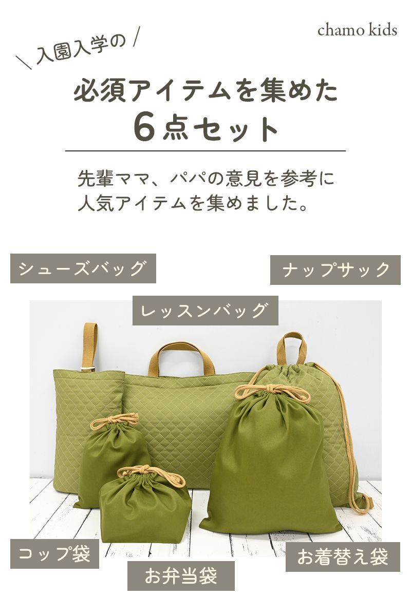入園入学 6点セット 5点セット 日本製 入園入学セット 男の子 女の子