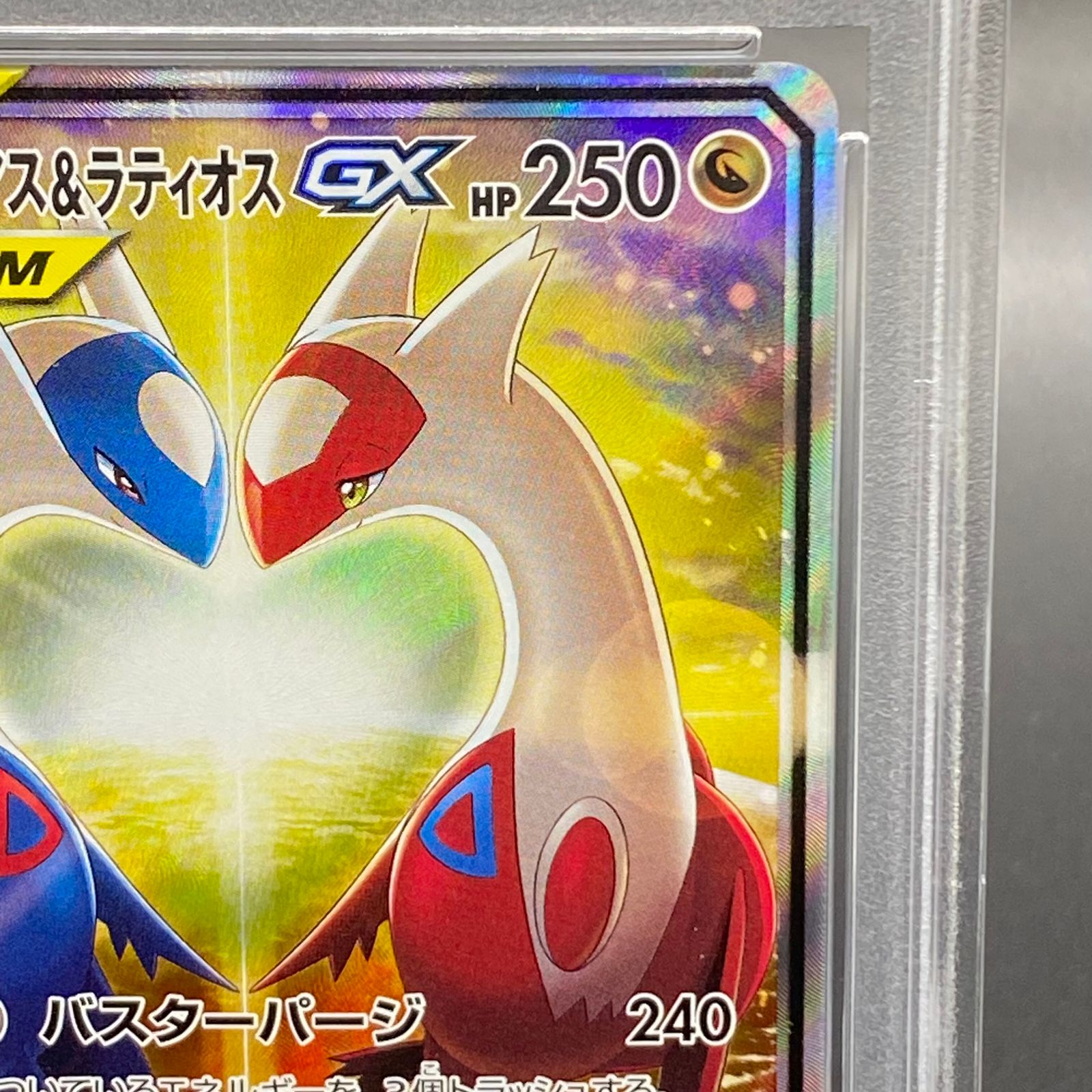PSA10】ラティアス＆ラティオスGX SR 105/095 - メルカリ