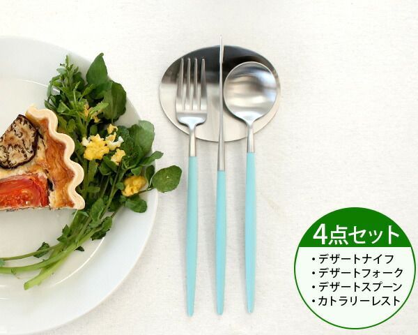 新品 ＜4点セット＞クチポール ゴア ターコイズ デザート3点（デザート