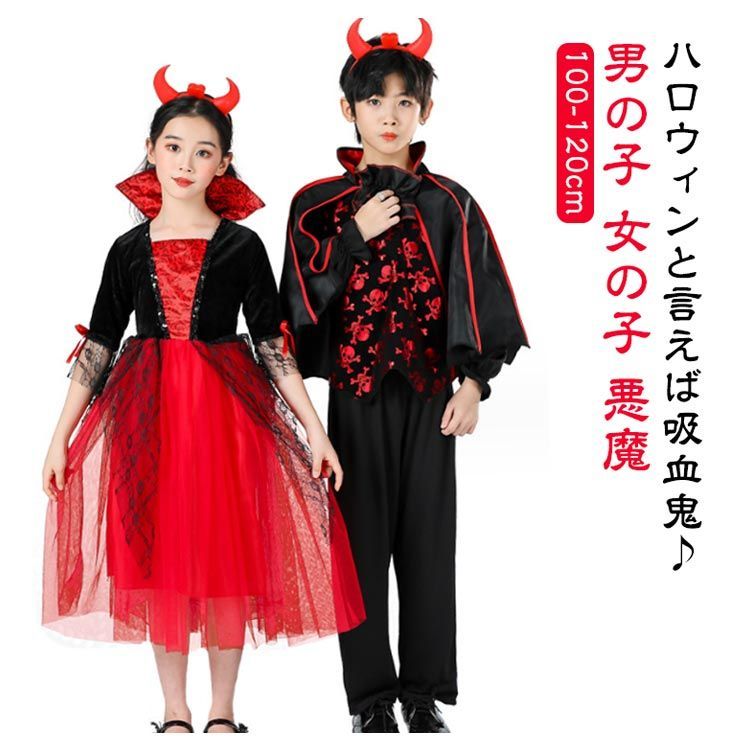  ハロウィン バンパイア仮装 160 コスプレ コスチューム イベント 子供 130 キッズ ゾンビ Halloween変装 幼稚園 ハロウィン 吸血鬼 衣装 魔女 110cm 悪魔 女の子 男の子 #cjfj113053