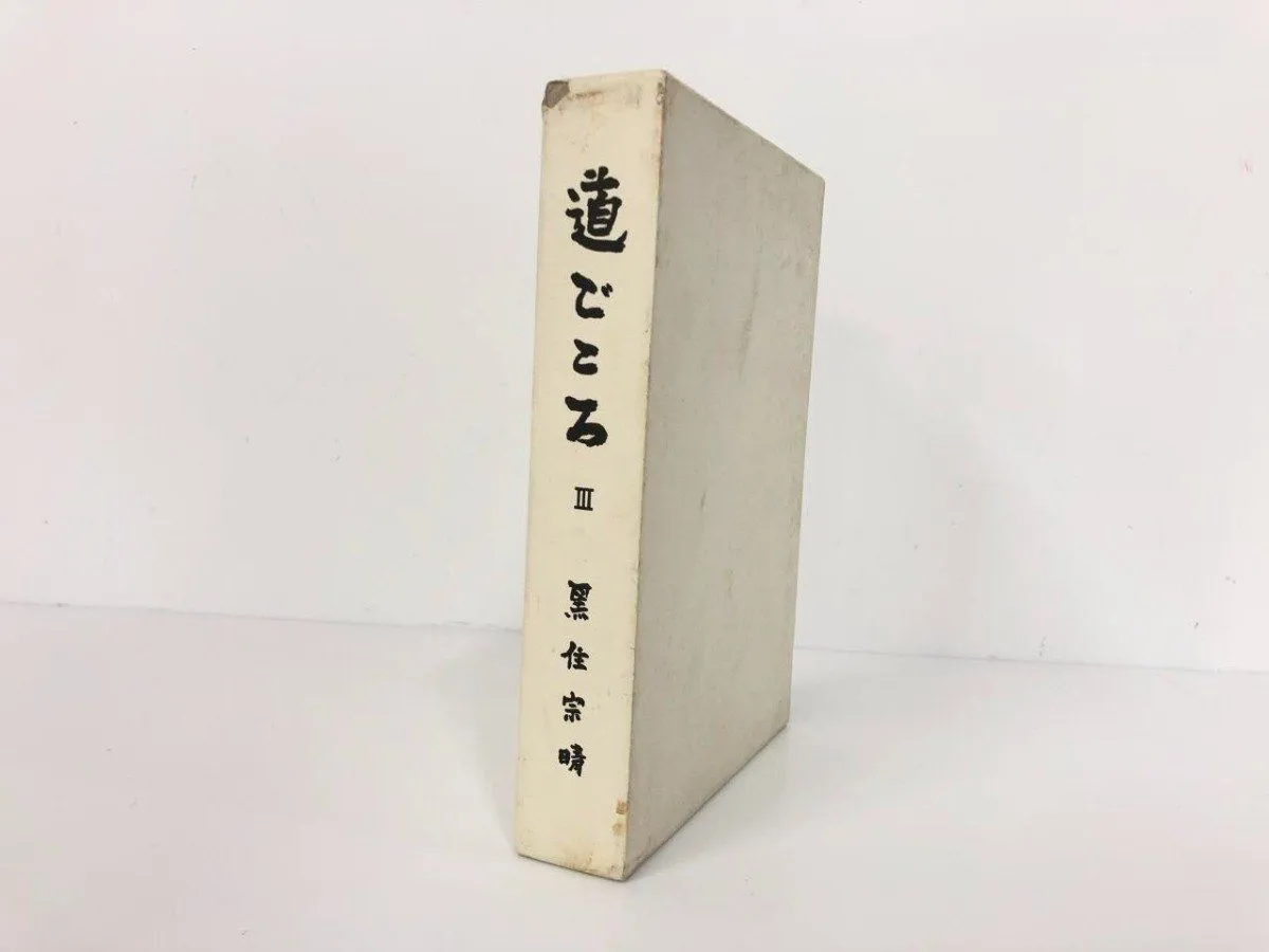 2025年最新】黒住教の人気アイテム - メルカリ