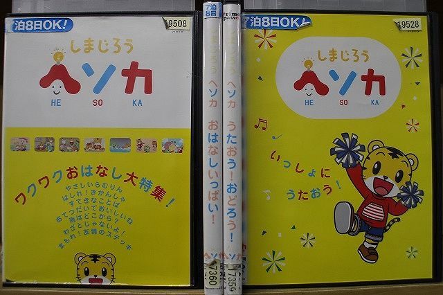 DVD しまじろうヘソカ ワクワクおはなし大特集! いっしょにうたおう