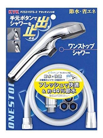 【新品・5営業日で発送】KVK PZS315TS-2 eシャワーnf ヘッドメッキワンストップ