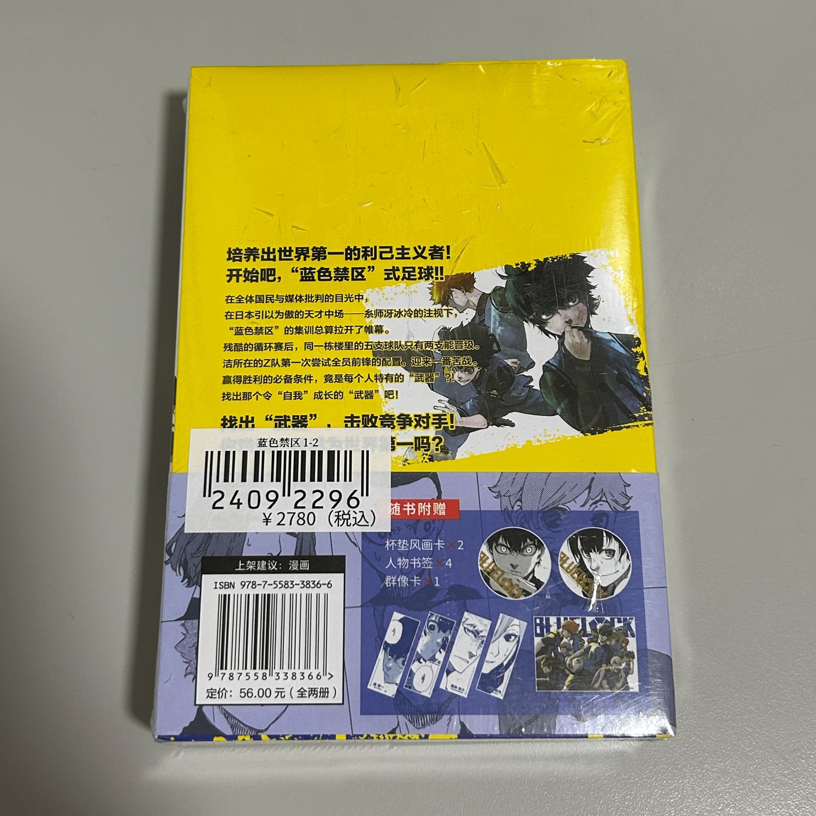 中国語【漫画】蓝色禁区 1-2巻 (ブルーロック・2冊セット) - メルカリ