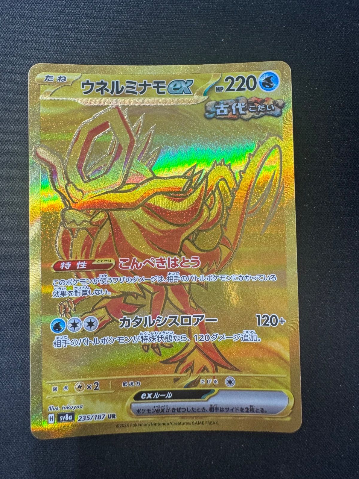 ポケモンカード ウネルミナモex UR 099/071 - メルカリ