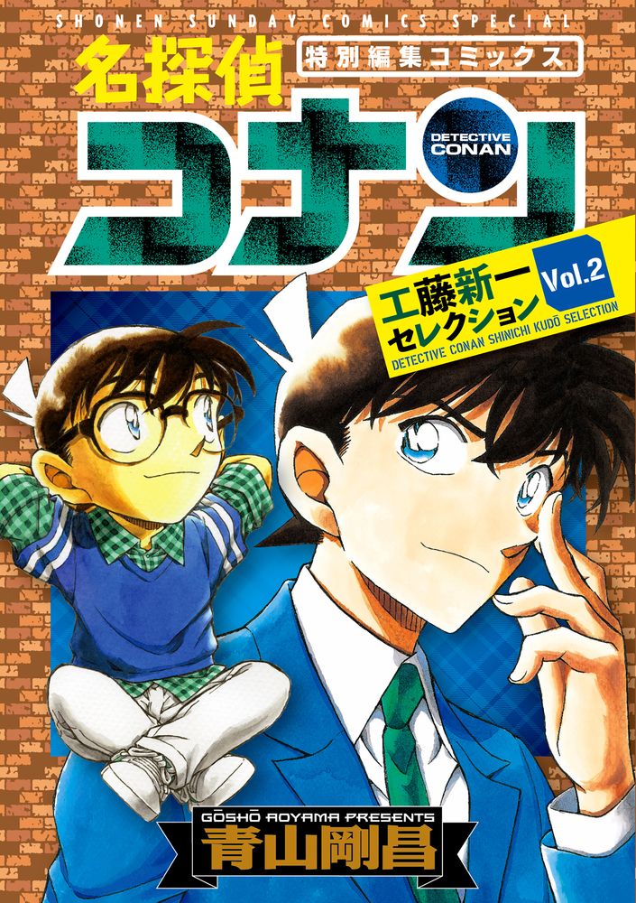 【22冊セット】名探偵コナン 新装版 劇場版コミック 青山剛昌 小学館 22冊セット】名探偵コナン 新装版 劇場版コミック 青山剛昌