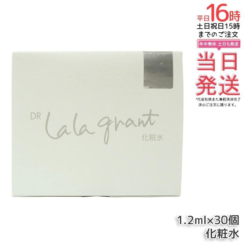 【新品未使用】DR Lala Grant 化粧水 30個入り ドクター ララグラント ショップ 化粧水 グラント・イーワンズ 正規品