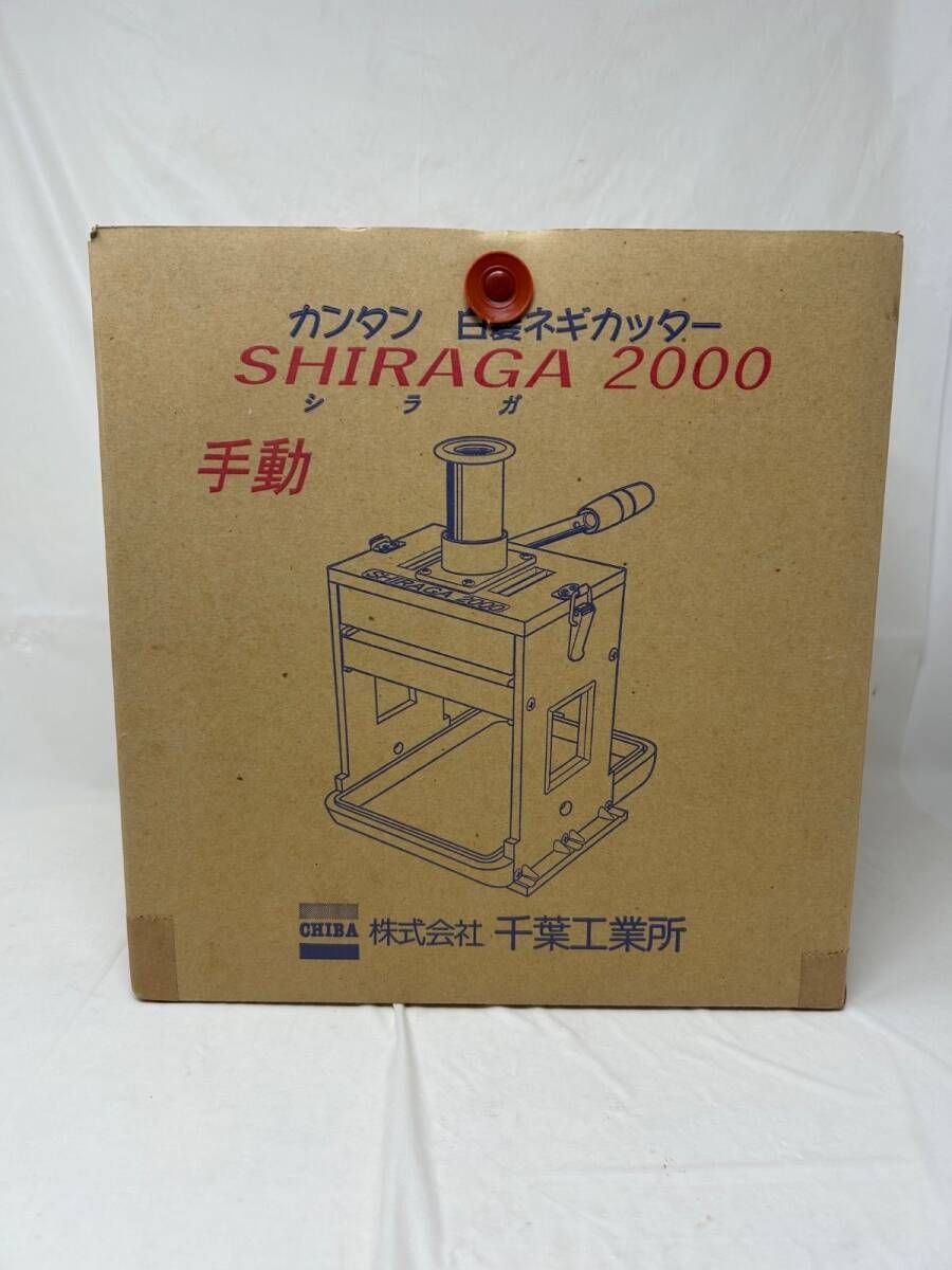 CHIBA千葉工業所電動ネギカッターSHIRAGA2000