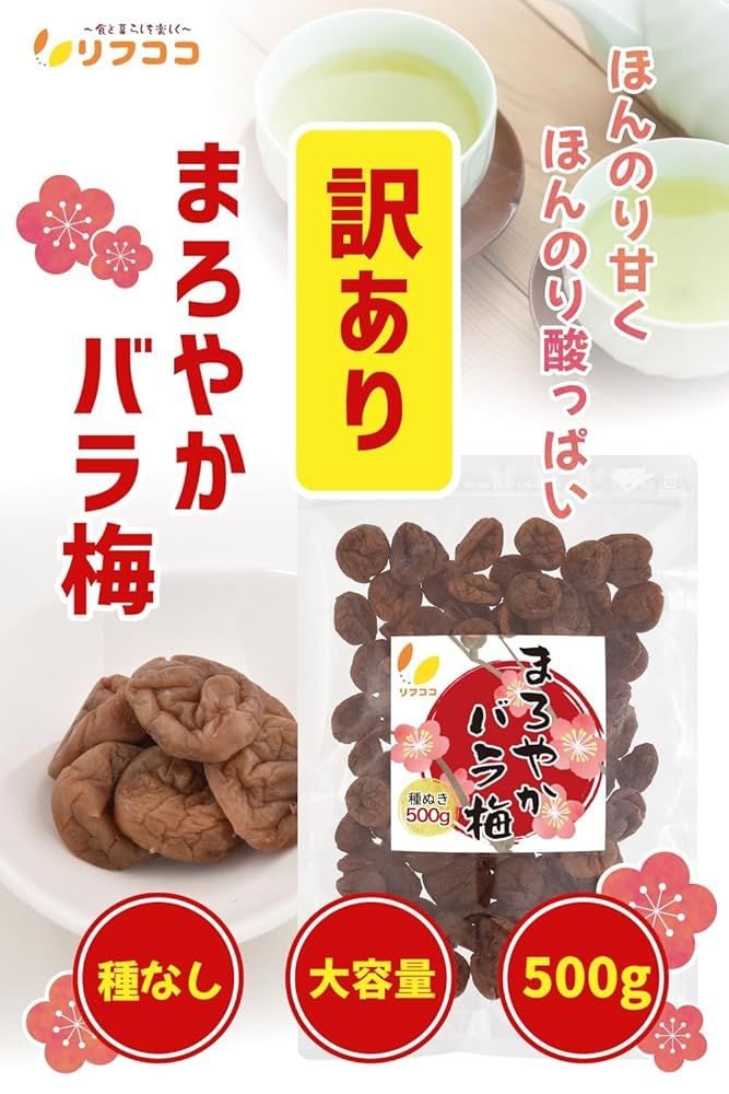 干し梅 梅お菓子