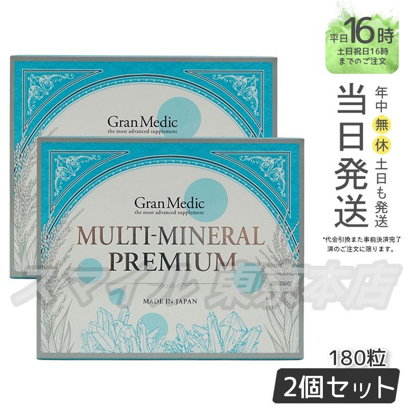 2個セット Esthe Pro Labo マルチミネラル 180粒入 エステプロラボ