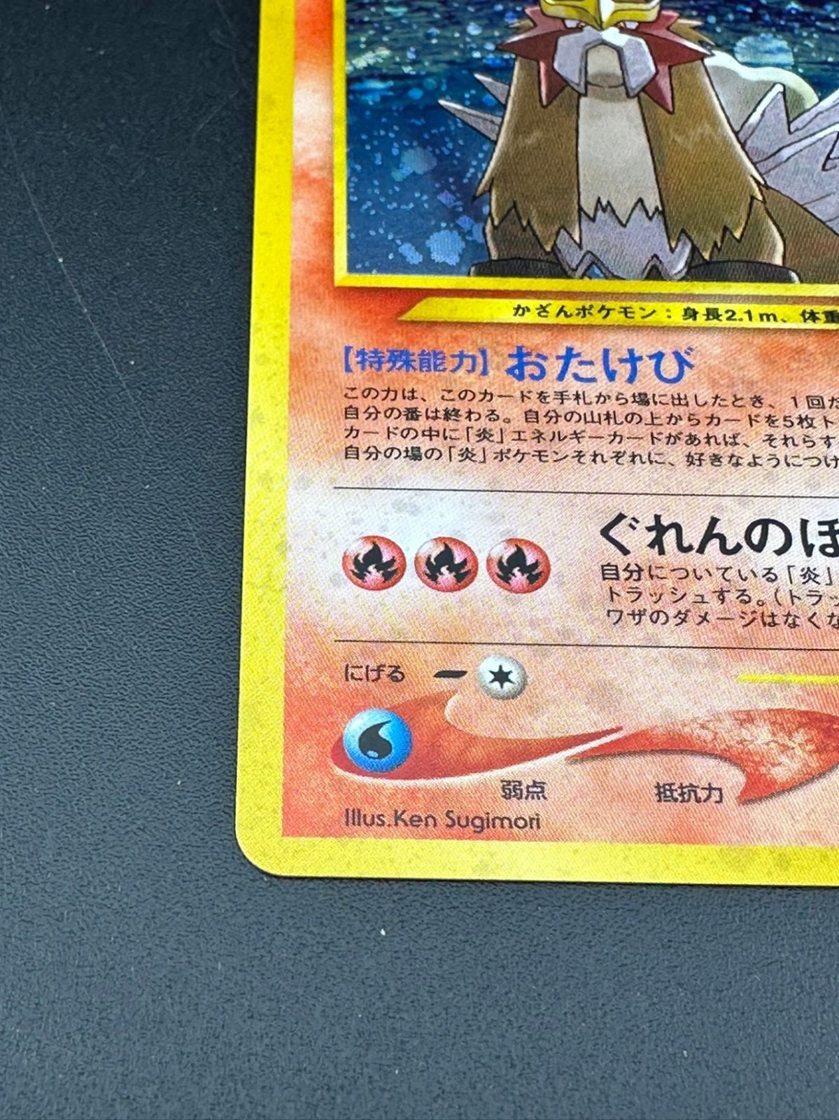 中古品】 ポケモンカード エンテイ LV.38 HP80 炎 NO.244 旧裏