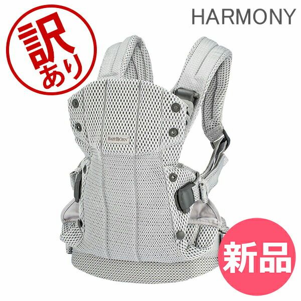 【HOT，人気SALE】 【訳あり】ベビービョルン 抱っこ紐 ハーモニー メッシュ Baby Bjorn ベビーキャリア 4way 洗濯可 抱っこひも おんぶ紐 新生児 おしゃれ 出産祝い BABY CARRIER HARMONY 3D Mesh [BJN90002-473] その他