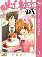 【中古】メイちゃんの執事DX コミック 1-6巻セット (マーガレットコミックス)