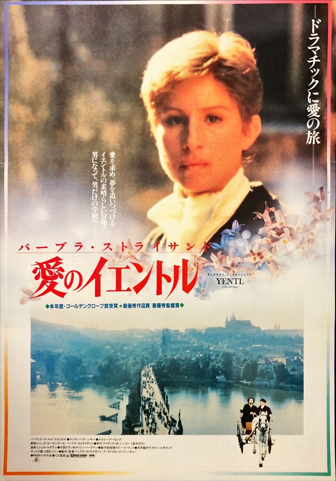 pt『愛のイエントル』映画オリジナルB2判ポスター pt07921 - メルカリ