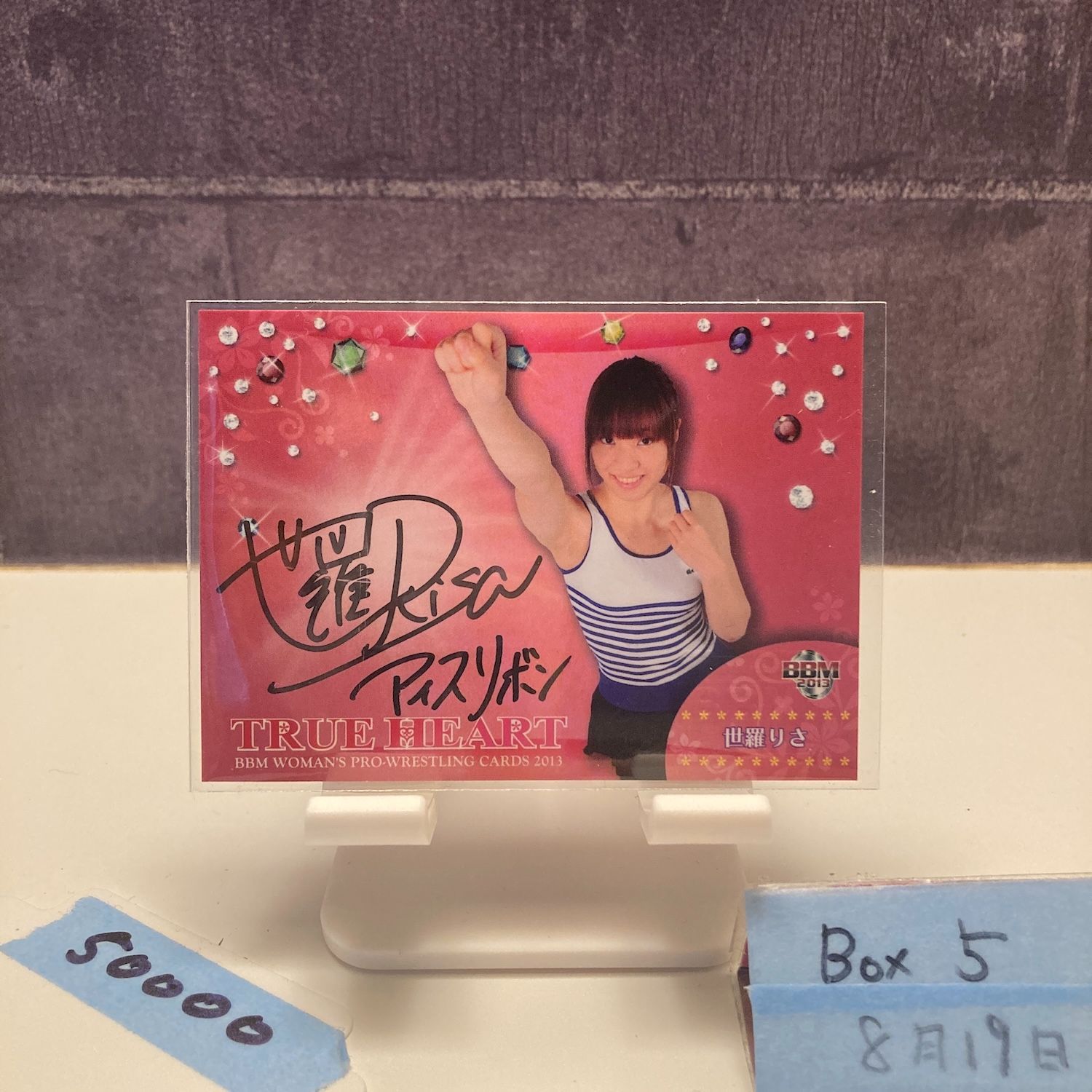 2013 BBM Women s Pro-Wrestling 世羅りさ 098|100 直筆サイン 女子プロレス TRUE HEART カード