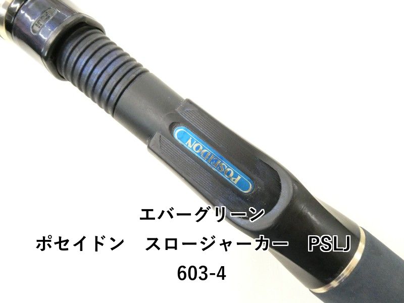 エバーグリーン ポセイドン