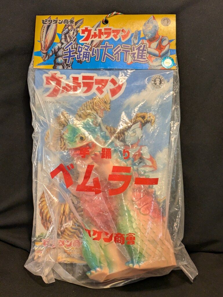 ビリケン商会 手踊り大行進 ベムラー 肌色成型 - メルカリ