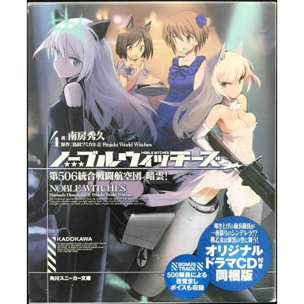 ノーブルウィッチーズ　506部隊賞ワッペン Yahoo!オークション - ストライクウィッチーズ 第506統合戦闘