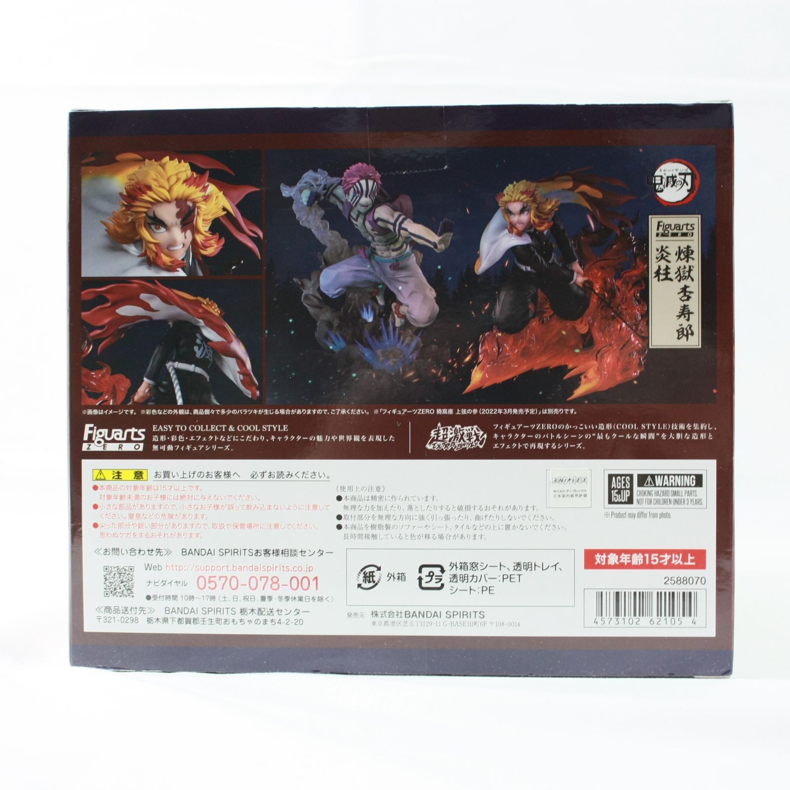 A1201・鬼滅の刃 煉獄杏寿郎 炎柱 フィギュア Figuarts ZERO 未