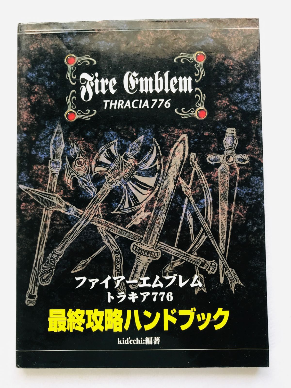 ファイアーエムブレム トラキア776 SFC 攻略本セット　ガイドブック ファイアーエムブレム トラキア776 攻略ガイドブック 攻略本