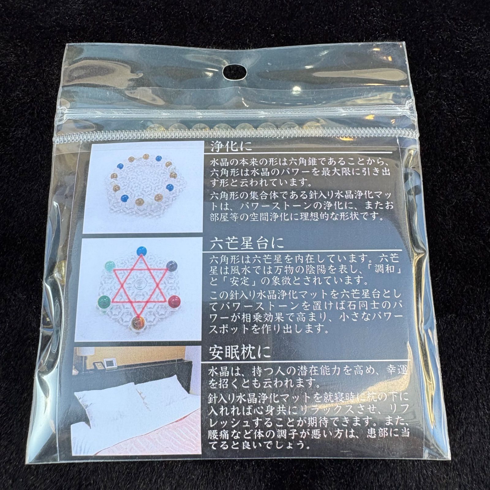 ルチルクォーツ浄化マット