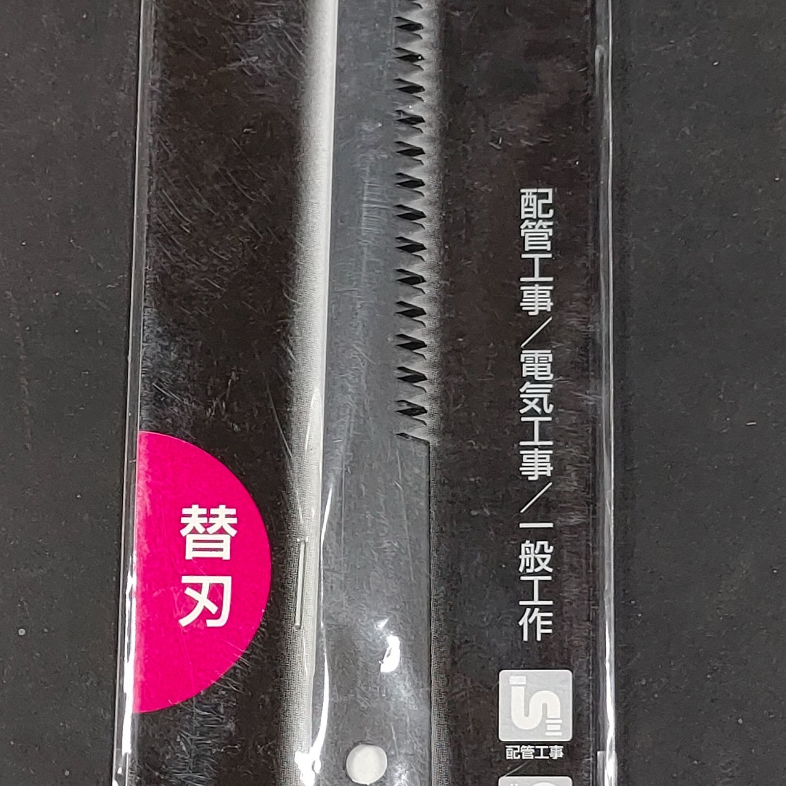 専用出品 未使用品 石鋸工業 現場屋 引廻し・ボード切 PPケース付替刃式鋸