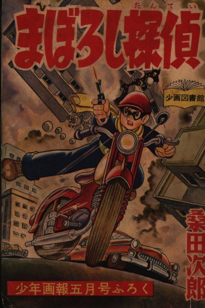 少年画報 1969年 16号 少年画報 1969年 16号 少年画報 1969年 16号